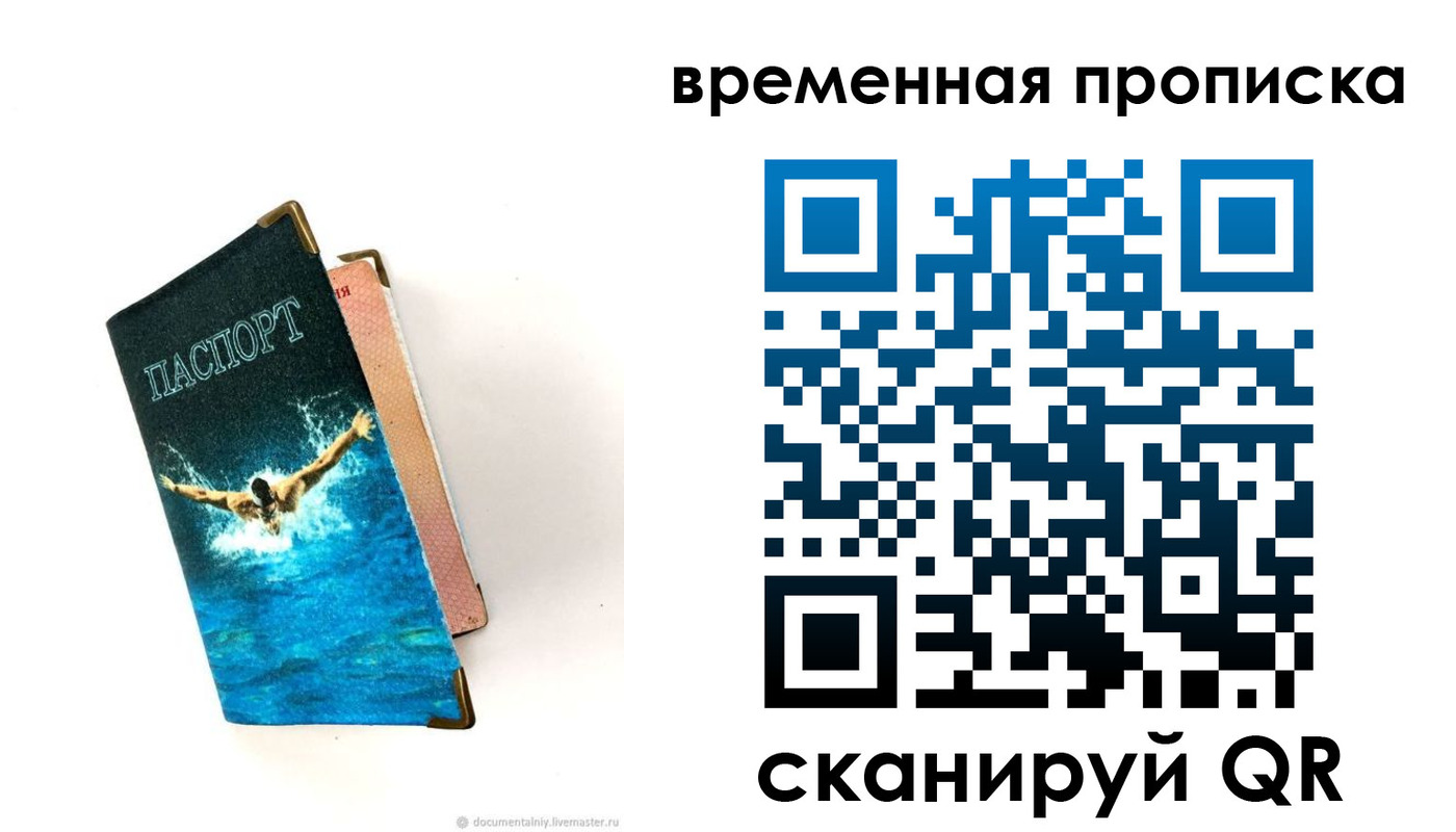 прописка в Южно-Сахалинске