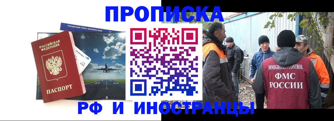 временная прописка в Южно-Сахалинске