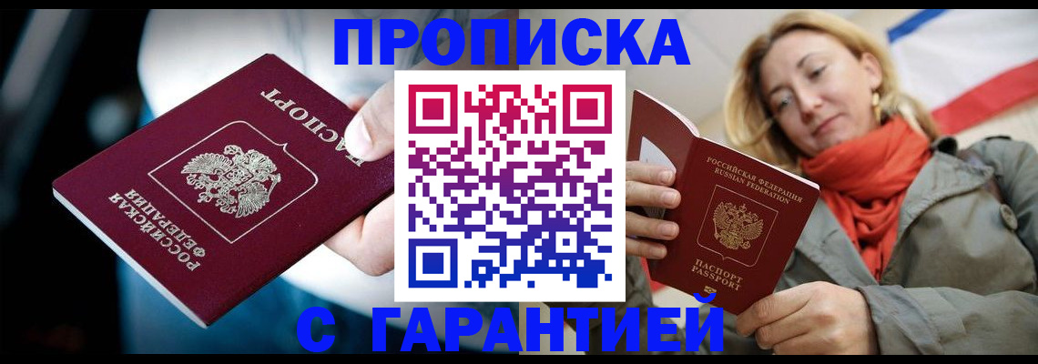 временная регистрация купить в Южно-Сахалинске
