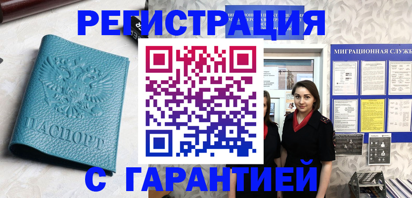 временная прописка в Южно-Сахалинске