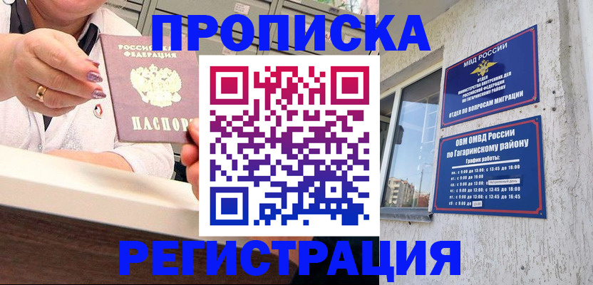 прописка законно в Южно-Сахалинске