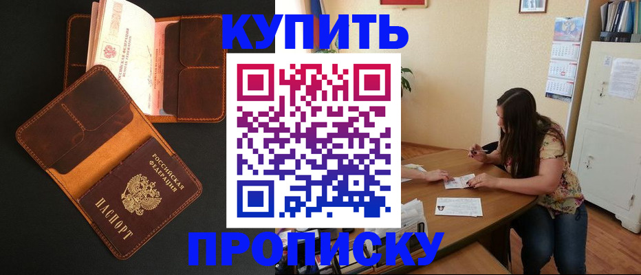 прописка в квартире в Южно-Сахалинске