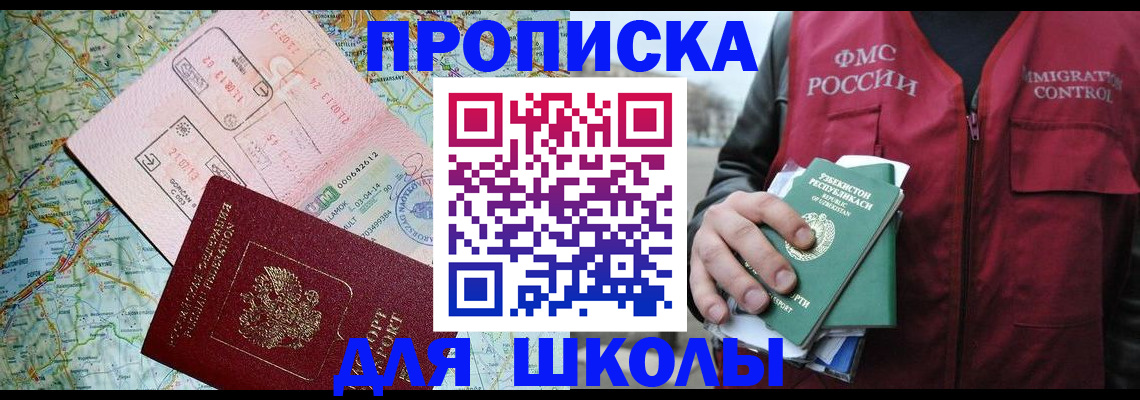 прописка штамп в Южно-Сахалинске